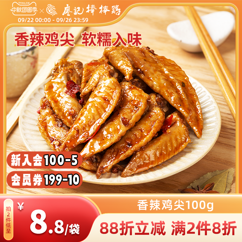 【2件8折】廖记香辣冷吃鸡尖100g四川特产麻辣零食小吃鸡肉熟食