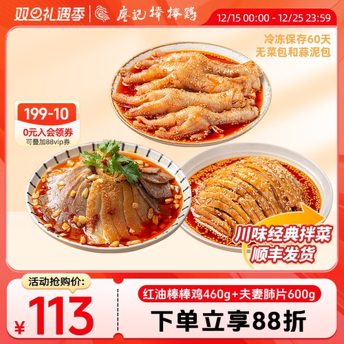 地道川味  招牌拌菜组合