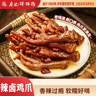 廖记棒棒鸡辣卤鸡爪200g