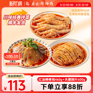 廖记拌菜组合1520g四川特产红油棒棒鸡夫妻肺片凤爪