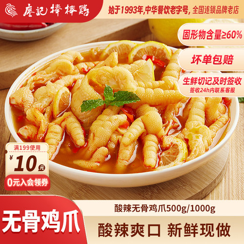 酸辣无骨鸡爪川辣红油鸡爪