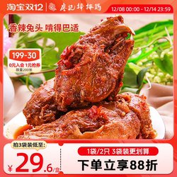 廖记棒棒鸡香辣兔头190g四川特产成都双流老妈兔子头网红零食小吃