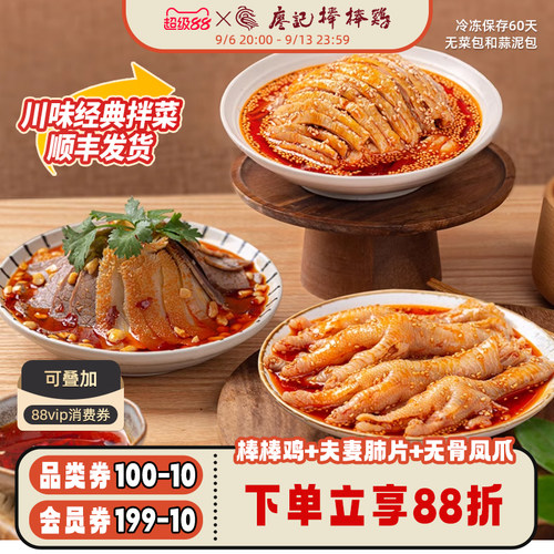 地道川味  招牌拌菜组合