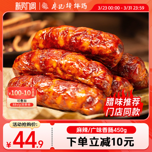 廖记棒棒鸡麻辣香肠450g四川特产烟熏农家自制川味香肠腊肠广味