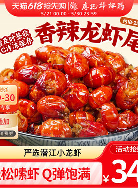 廖记棒棒鸡香辣小龙虾尾2袋即食熟食虾球四川冷吃卤味零食夜宵