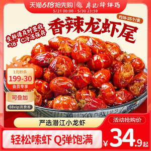 廖记棒棒鸡香辣小龙虾尾