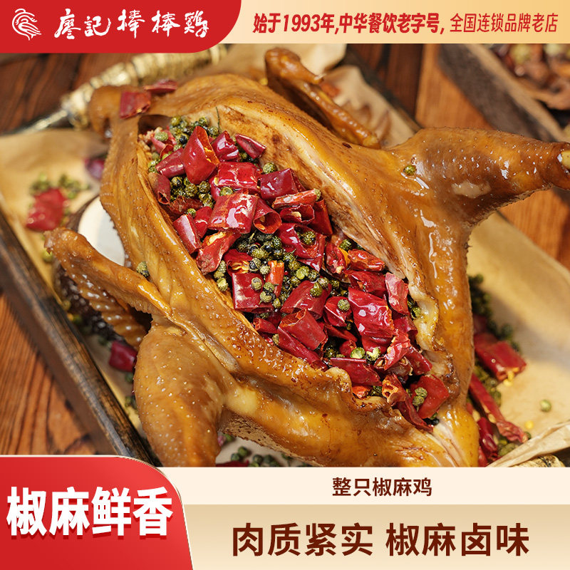 廖记棒棒鸡椒麻鸡正宗四川特产整只手撕鸡鸡肉零食熟食真空包装