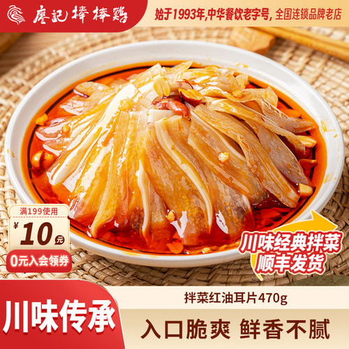 廖记红油耳片四川特产凉拌菜