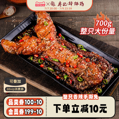 廖记棒棒鸡手撕兔700g四川特产