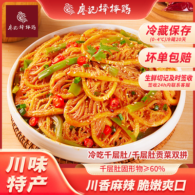 【直播推荐】廖记冷吃贡菜千层肚2盒川式红油毛肚牛百叶休闲零食