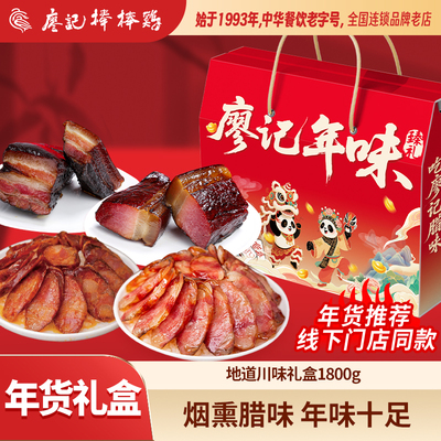 廖记腊味礼盒四川特产正宗自制五花肉烟熏腊肉烟熏腊香肠新年送礼