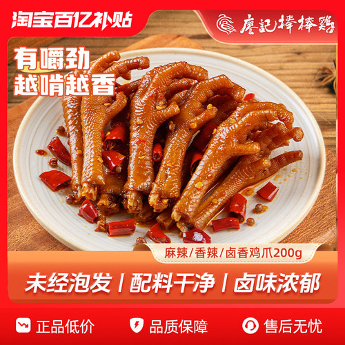 廖记棒棒鸡香辣鸡爪越啃越香