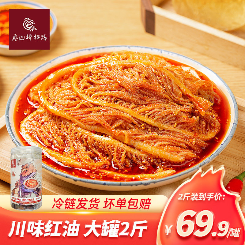 廖记棒棒鸡冷吃千层肚开袋即食麻辣红油味毛肚牛百叶熟食宵夜零食高性价比高么？