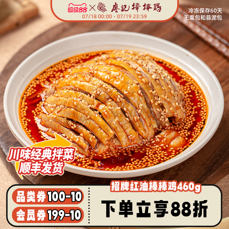 廖记棒棒鸡地道川味口水鸡凉拌菜