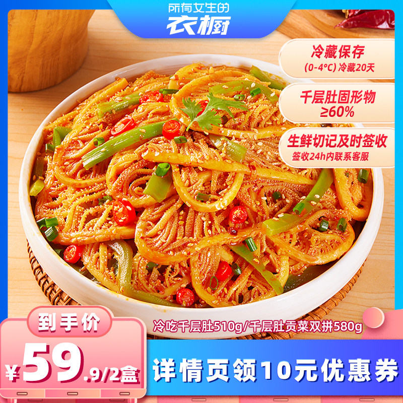【所有女生的衣橱直播间】廖记棒棒鸡冷吃贡菜千层肚2盒四川特产