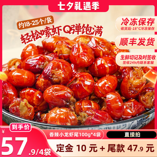 廖记棒棒鸡香辣小龙虾尾