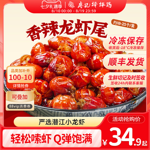 廖记棒棒鸡香辣小龙虾尾