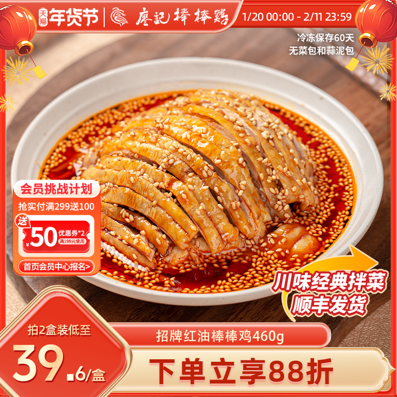 廖记红油棒棒鸡460g四川特产麻辣口水鸡凉拌菜鸡肉熟食零食即食,零食/坚果/特产,鸡肉零食,淘宝优惠券,粉丝福利购,淘宝优惠卷