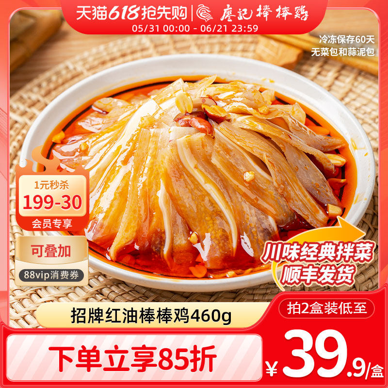 廖记棒棒鸡红油耳片470g四川特产即食熟食凉拌菜猪肉耳朵零食川菜