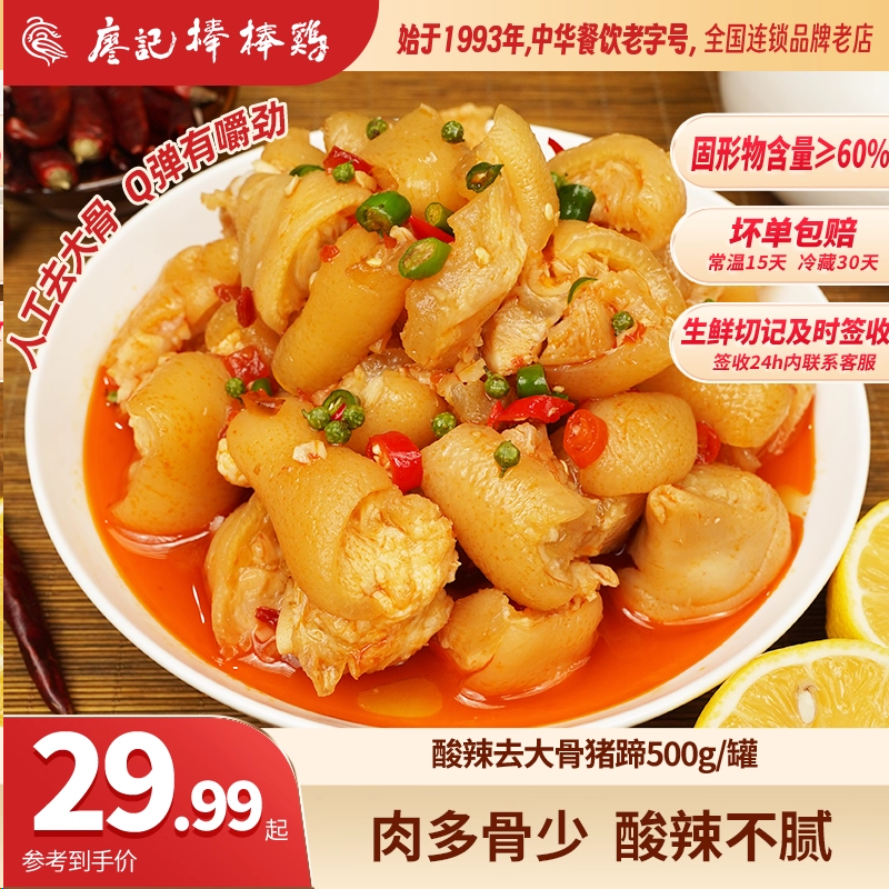 廖记棒棒鸡酸辣猪蹄500g去大骨带筋卤猪蹄网红零食开袋即食熟食