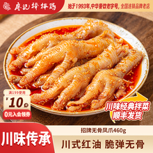 廖记棒棒鸡川式红油无骨鸡爪460g四川成都特产即食凉拌菜熟食小吃