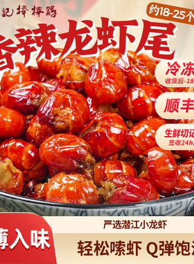 廖记棒棒鸡香辣小龙虾尾