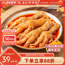 廖记棒棒鸡川式红油无骨鸡爪460g四川成都特产即食凉拌菜熟食小吃