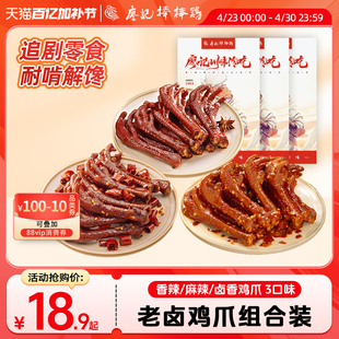廖记棒棒鸡香辣鸡爪150g！