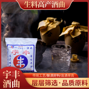宇丰生料高产酿酒酒曲酒饼白酒酒曲家用高粱玉米大米酒曲