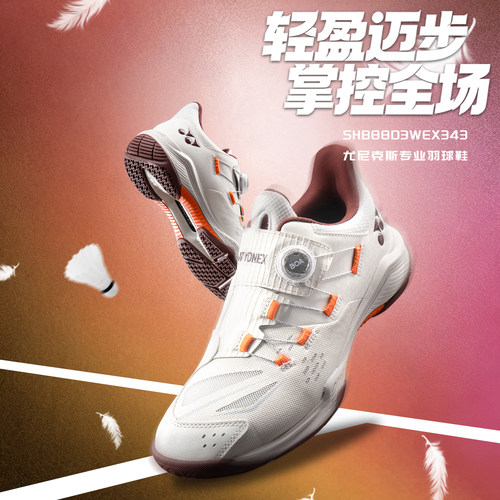 尤尼克斯羽毛球鞋88D3WEX比赛鞋