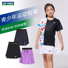 YONEX尤尼克斯羽毛球服儿童裙子yy女童训练速干短裙420013/420033