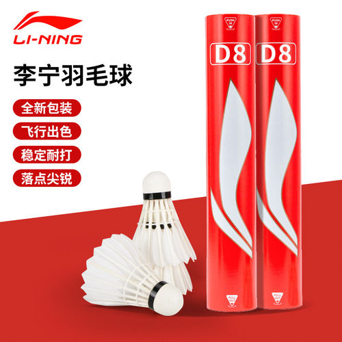 李宁D8羽毛球D系列鸭毛12只77速