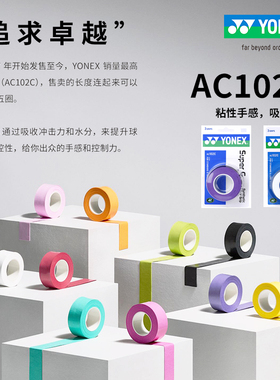 YONEX尤尼克斯羽毛球拍手胶AC102C大盘yy吸汗带30条装 AC102C30EX