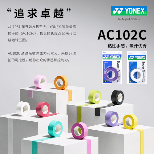 yonex尼克斯羽毛球拍手胶大盘