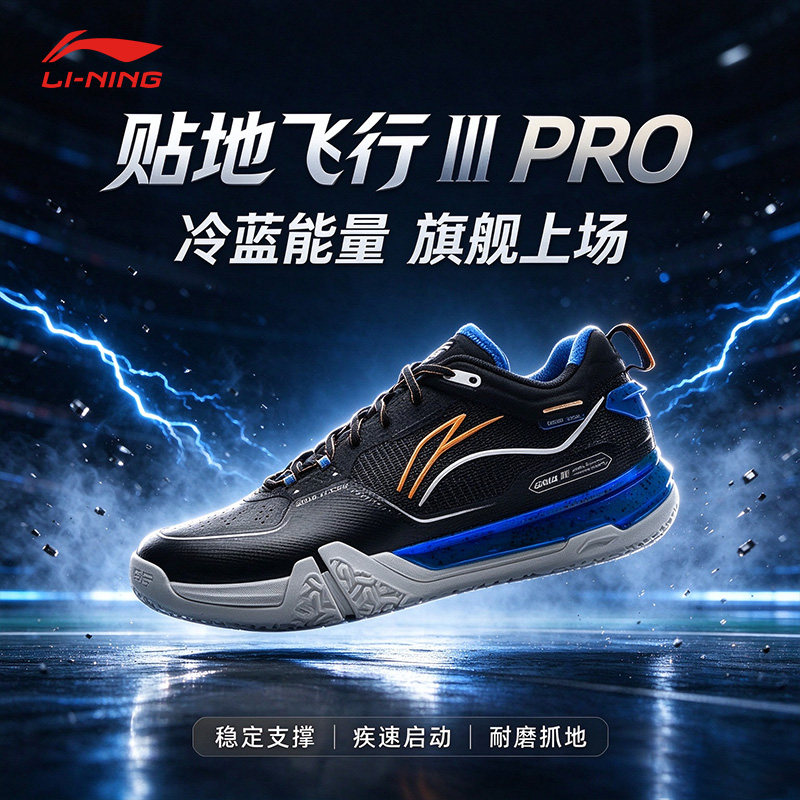 李宁专业羽毛球鞋雷霆䨻科技抗扭碳板稳定耐磨回弹贴地飞行3PRO