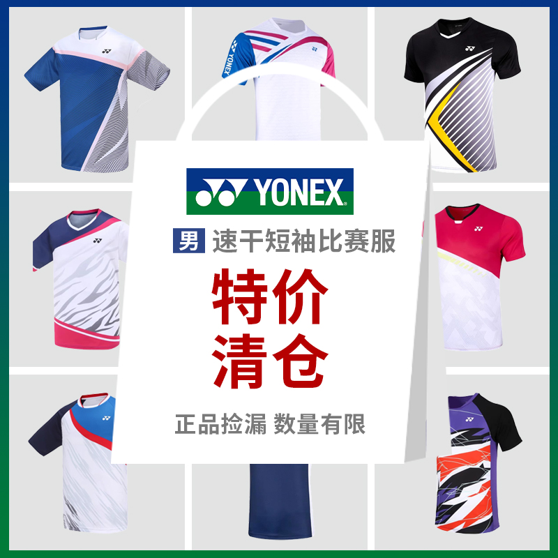 YONEX尤尼克斯羽毛球服短袖男