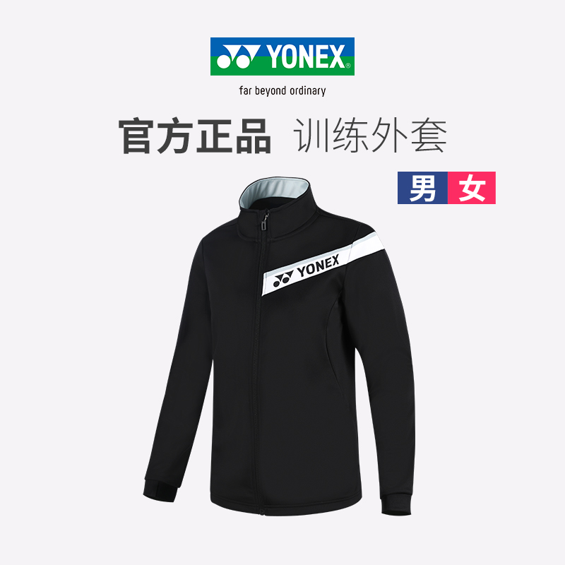 尤尼克斯男女训练外套