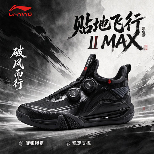李宁羽毛球鞋贴地飞行2MAX缓震