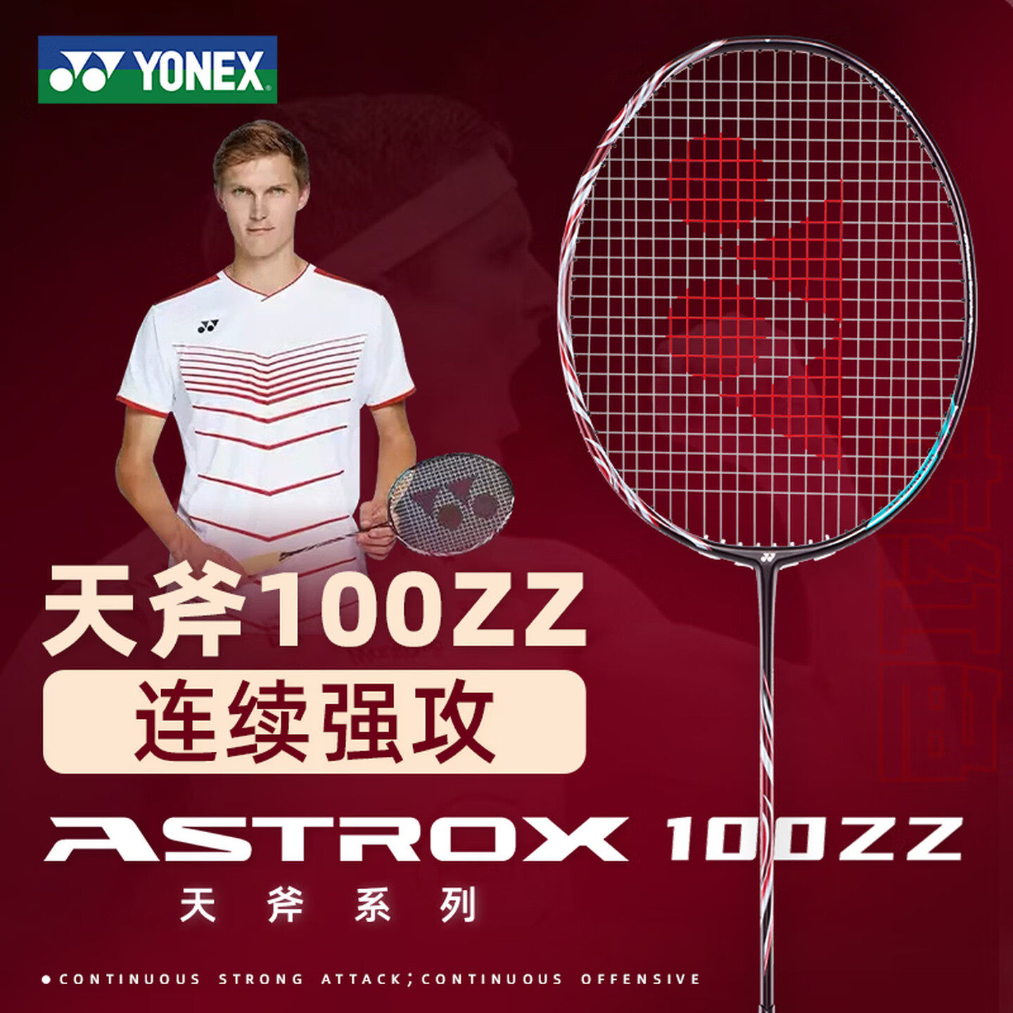 YONEX/尤尼克斯天斧AX100ZZYX_821专业羽毛球拍全碳素耐打单拍3U