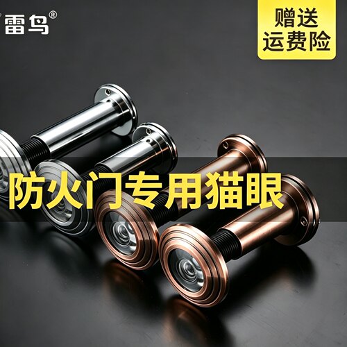 雷鸟防火猫眼防火门专用清晰管径14mm金属大门入户防盗门猫眼门镜