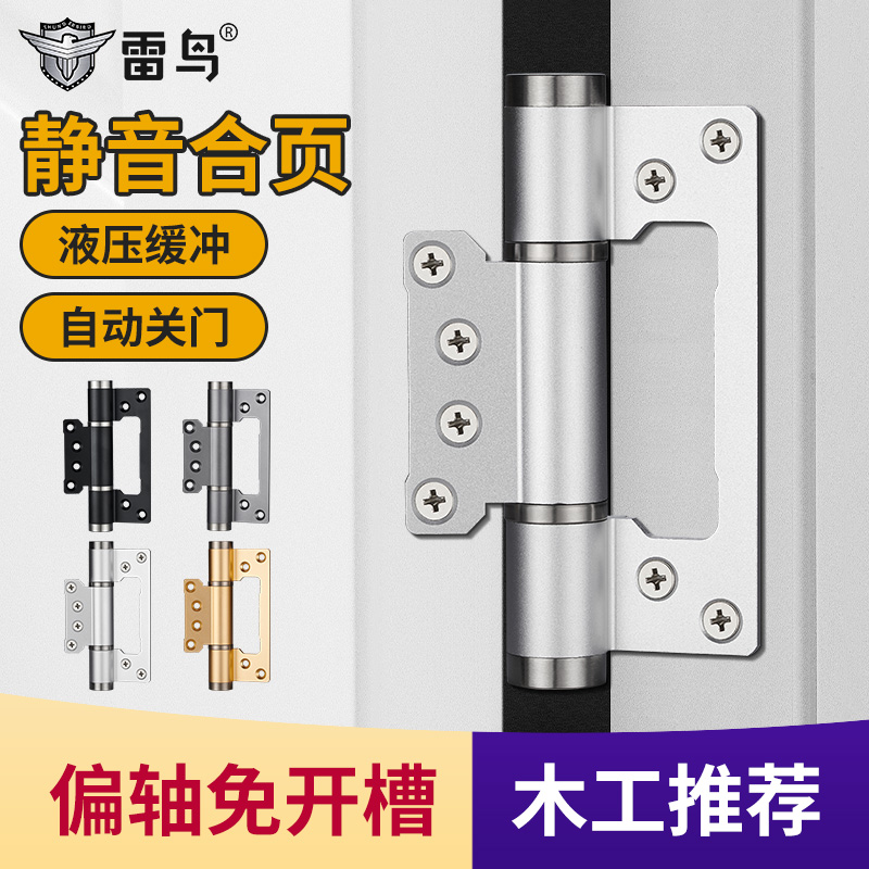 雷鸟 5英寸子母偏轴免开槽液压合页缓冲闭门器自动关门回弹簧合叶