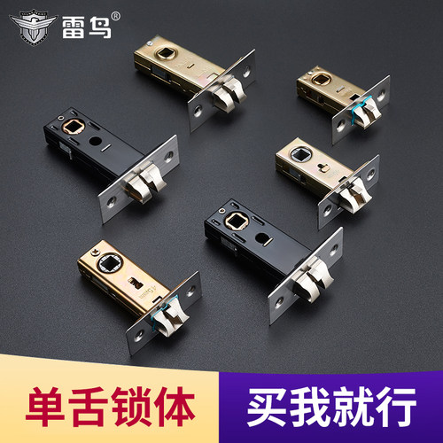 单舍卫生间浴室锁体换锁雷鸟