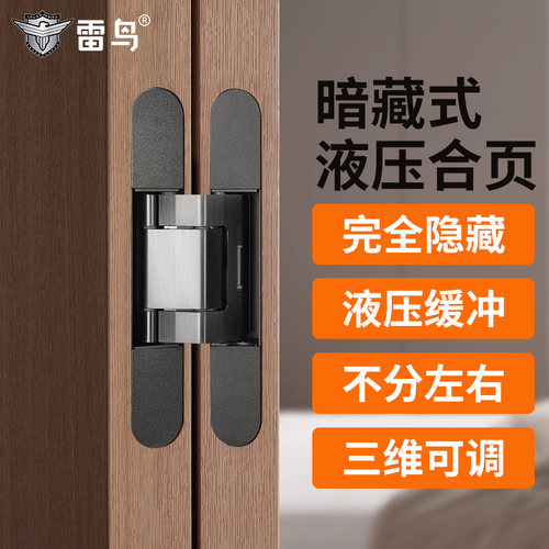 雷鸟暗门合页三维可调