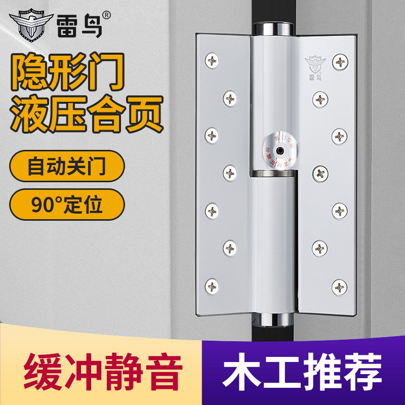 雷鸟白色隐形门液压铰链自动缓冲回弹关门铰链木门暗装免开槽铰链
