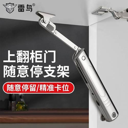 雷鸟随意停橱柜上翻门支撑杆