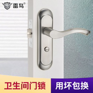 雷鸟卫生间门锁单舌家用通用型卧室木门把手换锁厕所老式 卫浴门锁
