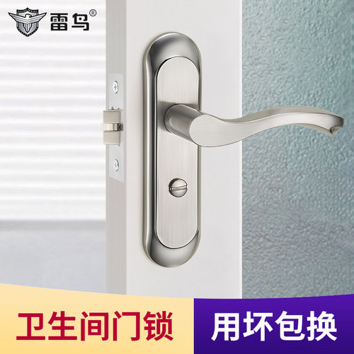 雷鸟不锈钢卫生间门锁无钥匙