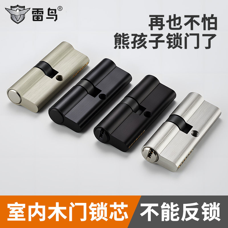 雷鸟不能反锁锁芯室内木门锁芯家用无钥匙卫生间偏心BK通用型门锁
