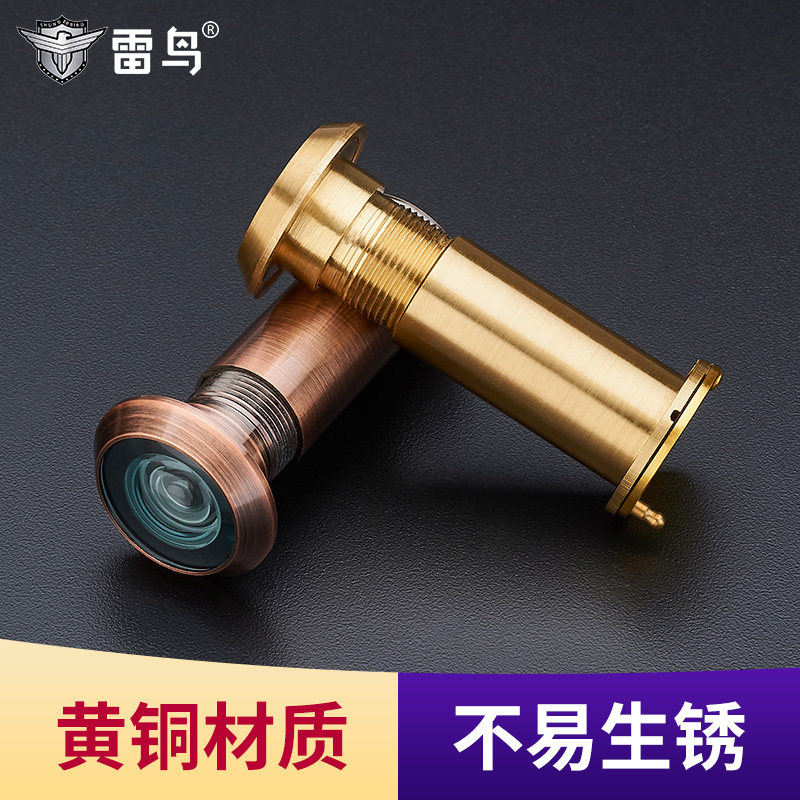 雷鸟黄铜猫眼门镜家用全铜高清广角镜片入户大门防盗门猫眼带盖子