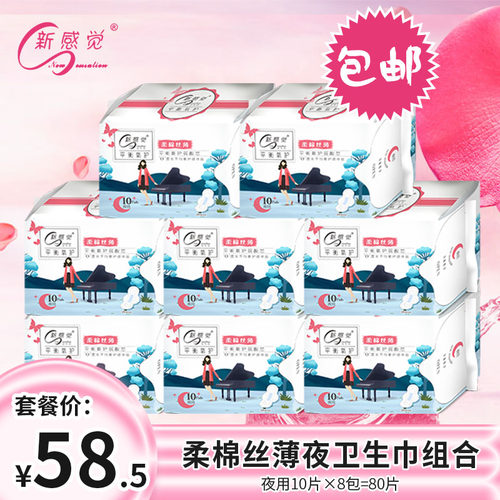 新感觉丝薄组合80片夜用卫生巾